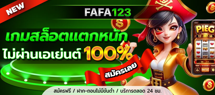 สล็อตเว็บตรง